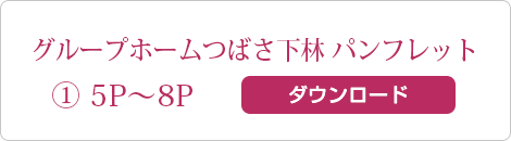 GH下林令和3年パンフレット②ダウンロード