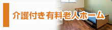 介護付き有料老人ホームつばさ_豊田市今町